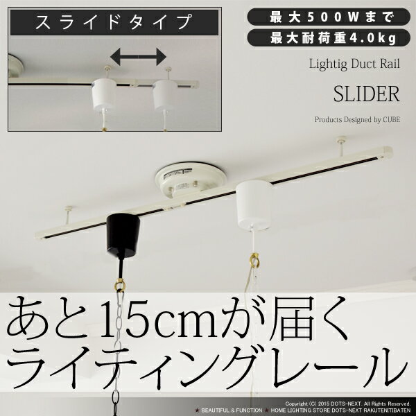 送料無料！ライティングダクトレール-SLIDER(スライダー）CRP-504【照明器具/間…...:dotsnext:10001939