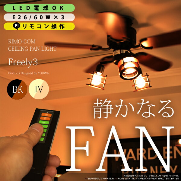 送料無料！シーリングファンライト -Freely3(フリーリー3)YCF-378- 間接照…...:dotsnext:10000979