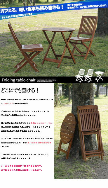 ガーデンファニチャーガーデンチェアー木製フォールディング折り畳みアウトドア肘付椅子イスガーデン家具