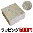 商品番号:07-491 サラダボウルのラッピング料金...