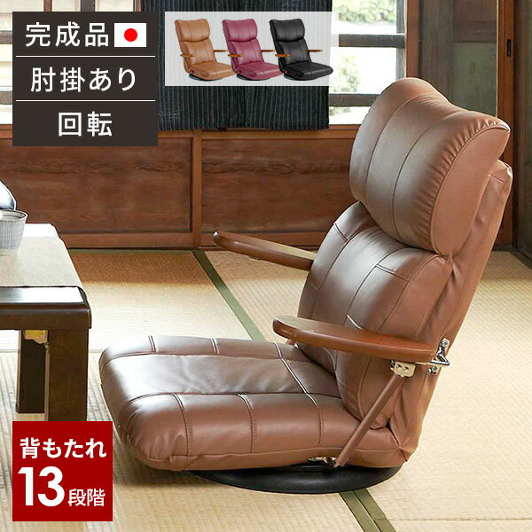 座椅子　木肘　ソフトレザー座椅子　座いす　座イス　日本製　ハイバック　リクライニング　回転…...:double-oo:10015704