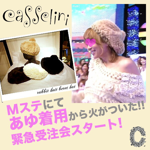 【20％OFF】★初売り大特価セール!!★★joujouデザイナーさん愛用ブランド★control feak【コントロールフリーク】by Casselini【キャセリーニ】ラビットニットベレー帽【即お届けできます!!】