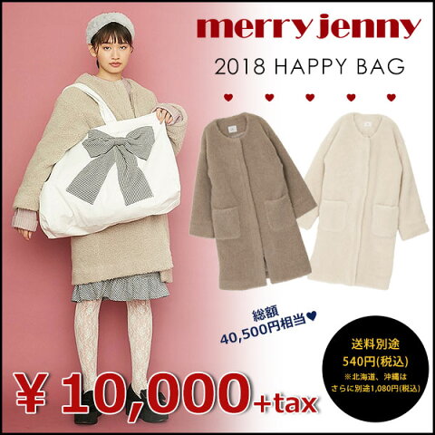 ＼少量確保★追加しました！／【2018新春福袋】merry jenny メリージェニー 2018年新春福袋 福袋 2018 レディース アウター ノーカラー ボア もこもこ コート ニット スカート ブランド 新春 happybag 人気 ランキング ブログ merryjenny 正規品 数量限定 [Y100]