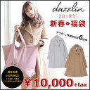 【2018新春福袋】 ダズリン dazzlin 2018年新春福袋 福袋 2018 レディース ブランド 新春 happybag 人気 ランキング ブログ 正規品 数量限定 [Y100]