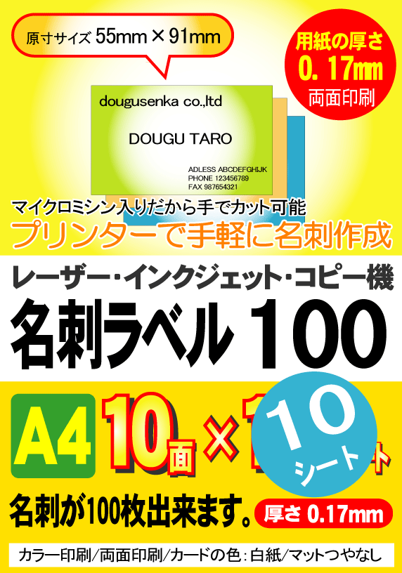 ☆プリンターで名刺作成☆■業務用名刺ラベル100■お試しセット10シート入りカード色：白