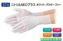 エブノ ニトリル手袋 No.574 L ホワイト (100枚...