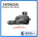 【代引不可】 日立 三相モータ ザ・モートルNeo100 0.75KW VTFO-LK 6P 200V 《モーター》 【大型】