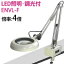 【ポイント10倍】 オーツカ光学 (OOTSUKA) LED照明拡大境・調光付 ENVL-F ラウンド4倍