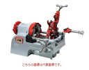 【代引不可】 レッキス工業 (REX) パイプマシン F50AIII ステンレス管仕様 (F50A3SUS 品番: 210340) 《ねじ切り機》 【メーカー直送品】