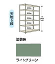 【ポイント10倍】 【直送品】 山金工業 ボルトレス軽中量ラック(150/段) 1.5S8630-6G 【法人向け、個人宅配送不可】 【大型】