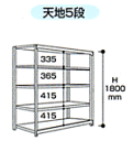 【ポイント5倍】 【直送品】 山金工業 ボルトレス軽中量ラック 200kg/段 連結 2S6545-5WR 【法人向け、個人宅配送不可】 【大型】