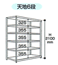【直送品】 山金工業 ボルトレス中量ラック 500kg/段 連結 5S7491-6WR 【法人向け、個人宅配送不可】 【大型】