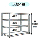 【代引不可】 山金工業 ヤマテック ボルトレス中量ラック 500kg/段 連結 5S5391-4GR 【メーカー直送品】
