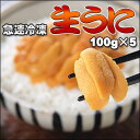 生うに100g×5