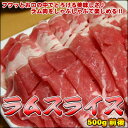 ラムスライス 500g前後 ポイント消化 ゴルフコンペ 景品 父の日 人気 プレゼント