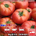 トマト 訳あり 北海道 とまと 桃太郎 8kg 送料無料 ※...