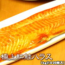 極上 紅鮭ハラス 1kg 約10-20枚入 甘塩 送料無料 ...