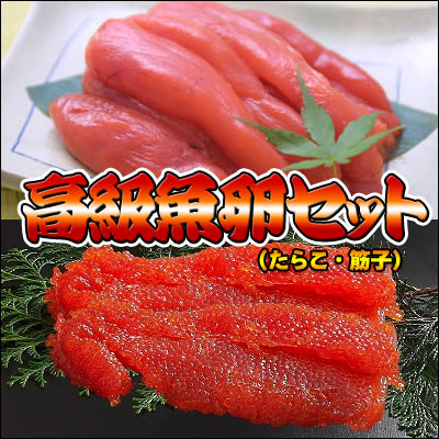 高級魚卵（すじこ、たらこ）2点セット 送料無料 ※沖縄は送料別途加算 ポイント消化 ゴルフ…...:dousan:10000411