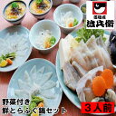 【野菜付き】道頓堀 治兵衛 鮮とらふぐ鍋セット3人前 【送料...
