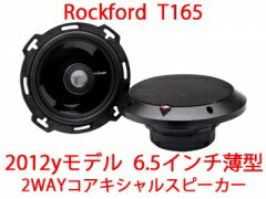 即日発送！2012年モデルROCKFORDロックフォードT16516．5cm同軸コアキシャルスピーカー