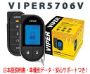 【ただ今楽天限定特価!】VIPER バイパー 5706カーセ...
