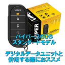 車種ごとにご提案OK!VIPER バイパー 3606Vスタンダードタイプ
