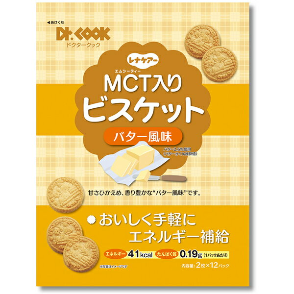 日清オイリオグループ株式会社効率よくエネルギー補給 MCT入りビスケット（バター風味）2枚×12パッ...:dr-meal:10000210