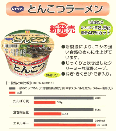 日清オイリオグループ株式会社たんぱく質・塩分調整レナケア　とんこつラーメン 75.1g