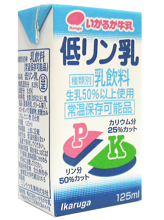 株式会社いかるが牛乳リン分50％カット低リン乳 125ml【RCP】...:dr-meal:10000994