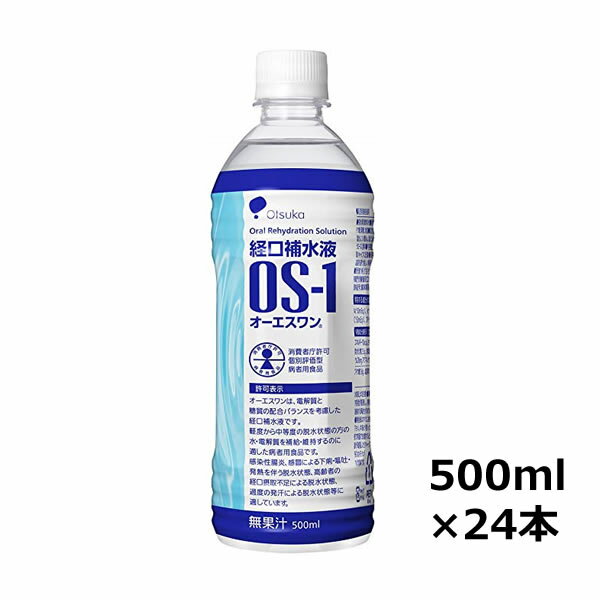 株式会社大塚製薬工場やさしく、すばやく水分と電解質を補給。OS-1 オーエスワン　500ml×24本