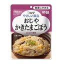 キューピーやさしい献立【区分1】容易にかめる おじや かきたまごぼう