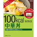 大塚食品株式会社100kcalマイサイズ中華丼 10個