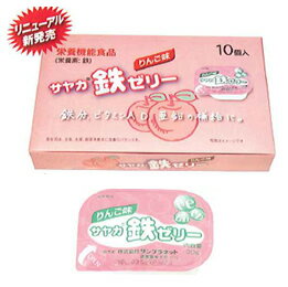 株式会社サンプラネットサヤカ® 鉄ゼリー（りんご味）　30g×10個