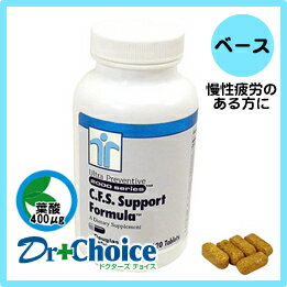 【レビュー大募集・送料無料】【ダグラスラボラトリーズ】C.F.S サポート [120粒]【あす楽対応】（ベース）CFS【RCP】【HLS_DU】