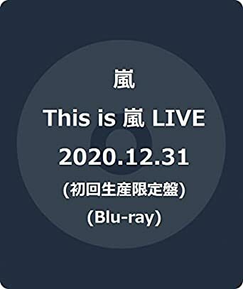 【12月29日発売】This is 嵐 LIVE 2020.12.31 (初回生産限定盤) (Blu-ray)