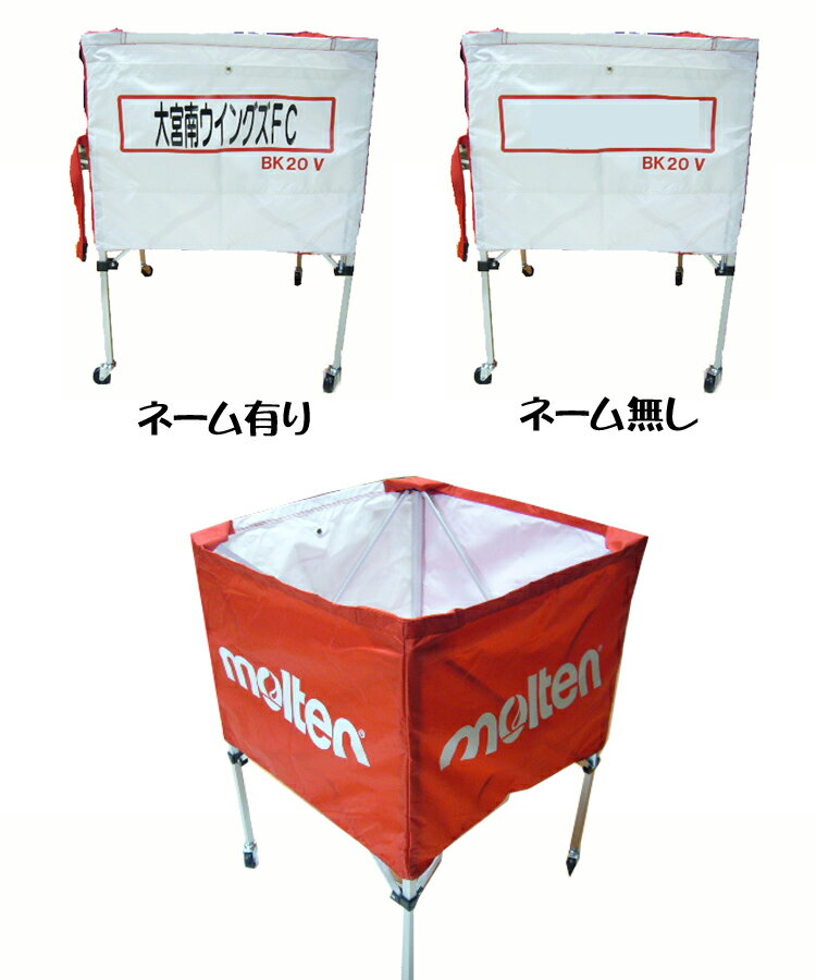 【送料無料】【ネームプリント無料】【屋内用】　モルテン　molten　折りたたみ式　ボールカゴ　(屋内用で背が低いタイプ）　BK20HLR　レッド