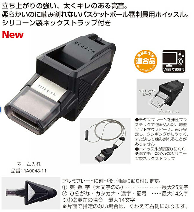 【20%OFF】【ネーム入れ可能】【2011年新製品】モルテン　molten　バスケットボール審判員用ホイッスル　ブラッツァ　バスケットプロセット　RA0040-KS