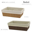 ペーパー 布付き バスケットLサイズ 【70462】 【70463】 36×25×12 オクターブ ストッカー ストレージ 収納BOX 収納箱 収納 収納かご 収納カゴ ストレージボックス ストレージバスケット シンプル おしゃれ かわいい ナチュラル 整理整頓
