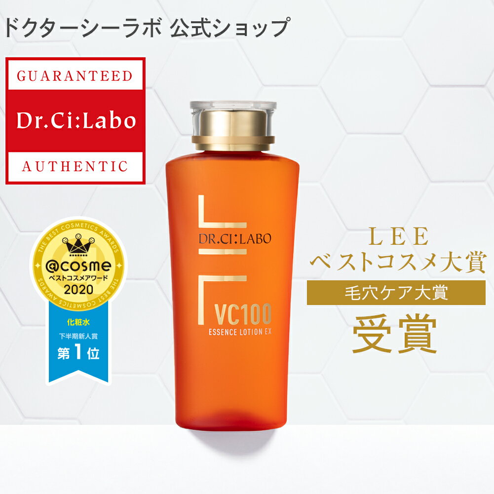 【公式】 ドクターシーラボ 化粧水 VC100エッセンスローションEX 150mL ローション リニューアル スキンケア ビタミンc コラーゲン エイジングケア 化粧品 基礎化粧品 ヒアルロン酸 セラミド コエンザイムQ10 aha 女性 プレゼント コスメ ギフト EX20