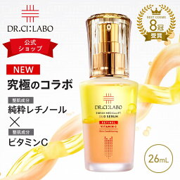 【公式<strong>ドクターシーラボ</strong>(Dr.Ci___Labo)】エンリッチメディカリフトデュオセラム 26mL 約2.5ヶ月分 美容液 純粋レチノール 高浸透ビタミンC 毛穴 ハリ くすみ 2層タイプ 乾燥肌 保湿 透明感 スキンケア 女性 ギフト プレゼント