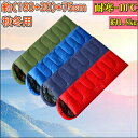 寝袋 耐寒温度 -10℃ 封筒型 シュラフ 秋用 冬用 布団...