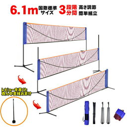 国際標準 バドミントンネット テニスネット 練習用 簡易 バドミントン 練習用ネット 子供 大人 ジュニア キッズ 組み立て 高さ調節 おすすめ 簡単 室内 屋外 激安 大型 コンパクト収納 収納袋付き <strong>ピックルボール</strong>ネット