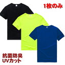 速乾 無地 tシャツ 半袖 ウェア トレーニング ランニング ライトドライ トップス メンズ 肌着 抗菌 防臭 UVカット 運動着 吸湿速乾 スポーツ サッカー ストレッチ ウォーキング 部活 マラソン 透けない 男女兼用 黒 蛍光 メッシュ