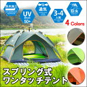 4〜5人用 防水 オートテント キャンプ イベント