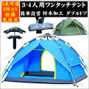 3?4人用 防水 オートテント キャンプ イベントテントワンタッチテント 紫外線防止 ポップアップテント ビーチテント 日よけ ワイド テント イベントテント サンシェード アウトドア レジャー ドーム型 人気 安い 海 災害対策