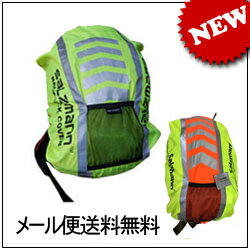 リュックサックカバー