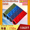 【ポイント5倍-終了間近】寝袋 耐寒温度-6℃ 封筒型 シュ...