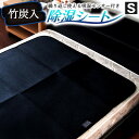 【竹炭入り】 さらさら 除湿シート シングル 湿度調整 パッ...