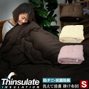 シンサレート 洗える 掛け布団 シングル 【リニューアル増量...