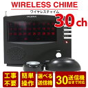 チャイム【選べる送信機30個付き】ワイヤレスチャイム コードレスチャイム ワイヤレスコール 呼び鈴 店舗用チャイム ピンポン 30ch受信機 送信機30台付き 【送料無料】【あす楽対応】